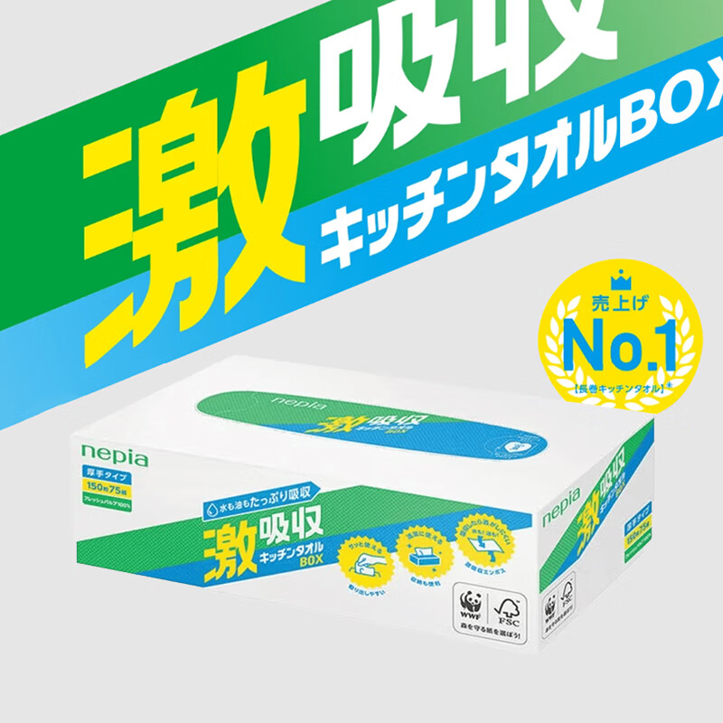 Nepia super absorbent kitchen towel oil-absorbing paper food grade contact Japanese original authentic 150 sheets * 2 boxes