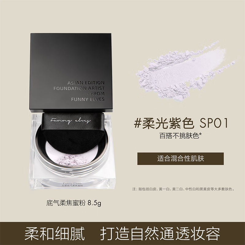 FUNNY ELVES Powder Foundation Soft Focus Oil Control Makeup Concealer Long-lasting Makeup Freeze-Dried Loose Powder Colorist Soft Focus Powder SP01# 8.5g #combination skin