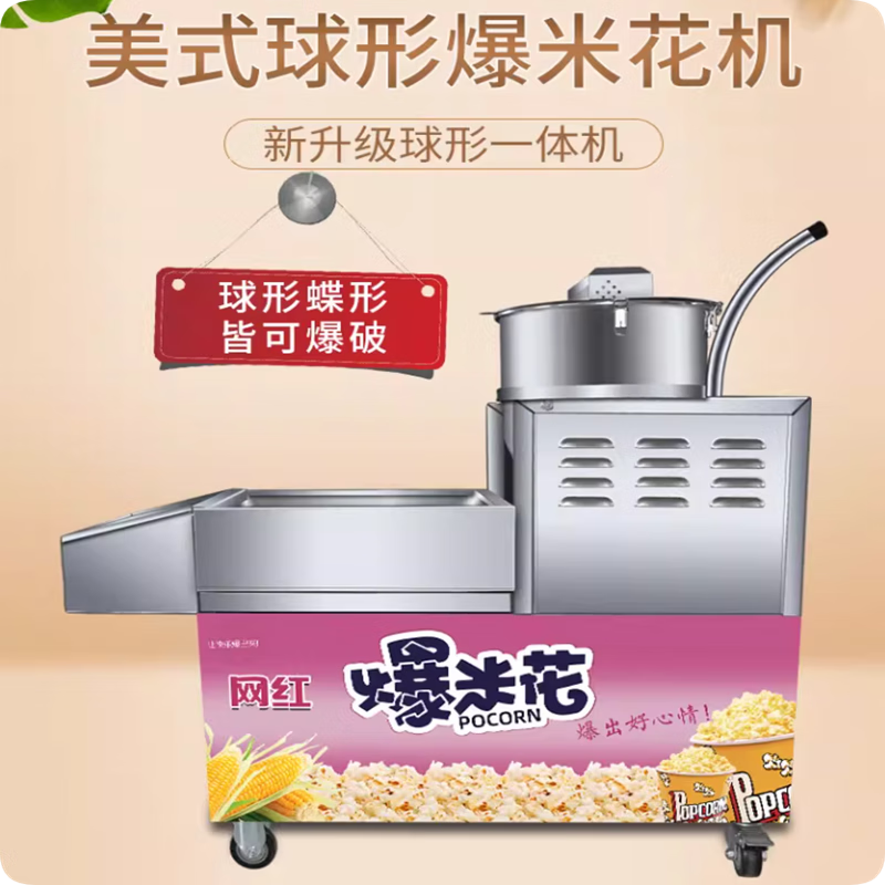 Chongyan commercial ball popcorn machine, thickened corn puffed butterfly ball, American spherical electric hand popcorn machine, vertical gas stall large popcorn machine, medium split machine manual model (output 1.5-3 catties)