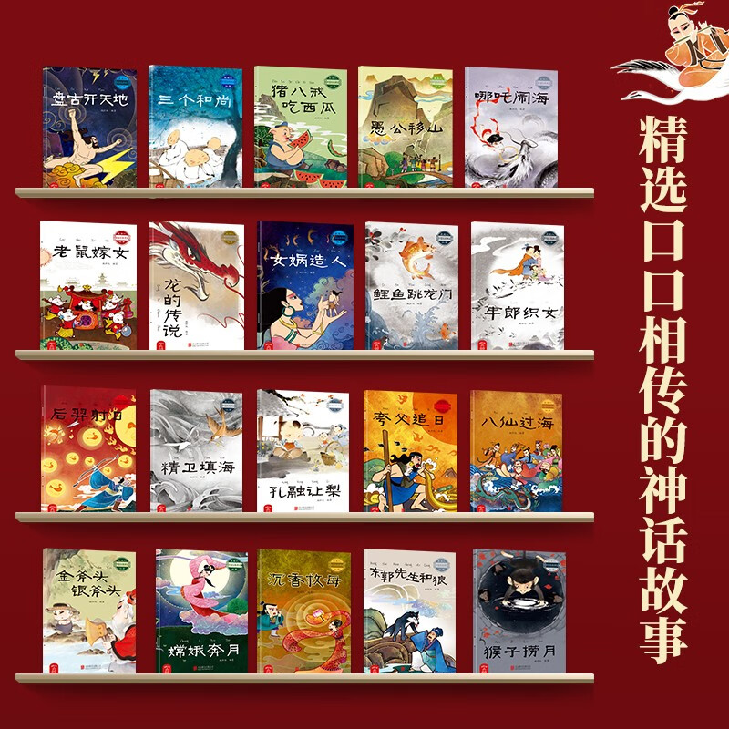 Shanghai Meiying's classic animated Pinyin story + Journey to the West picture book + Chinese mythology story picture book, 62 volumes in total. The folk legend of Nezha: The Devil Boy Haohai 3-6-12 years old, primary school students' first, second and third grade reading extracurricular books