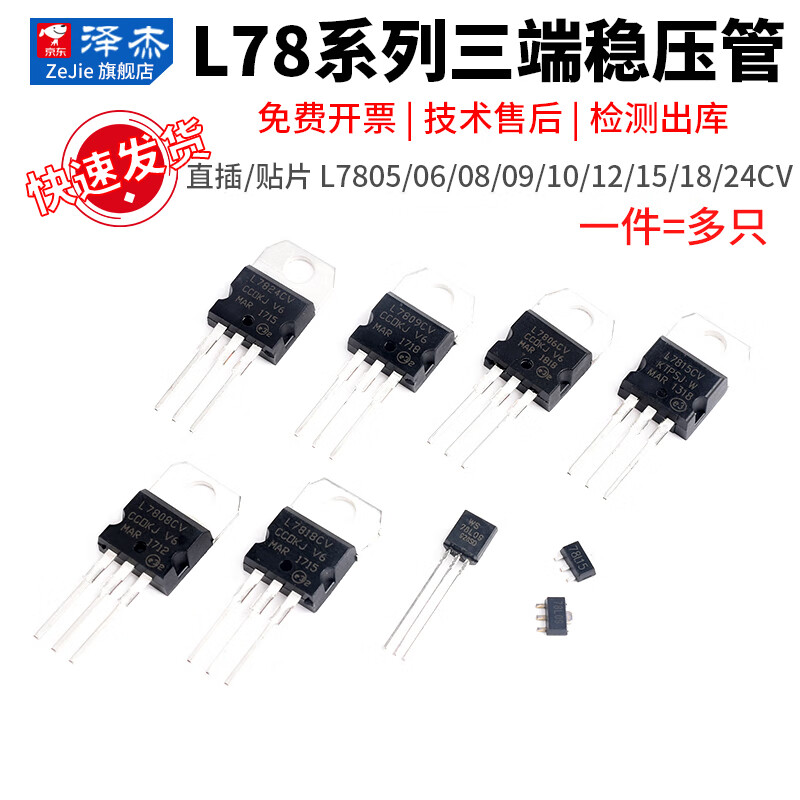 Three-terminal voltage regulator tube LM7805/7806/7808/7809/7812/7815/7818/7824CV direct plug 7805 direct plug TO-220 (2 pieces) No specifications