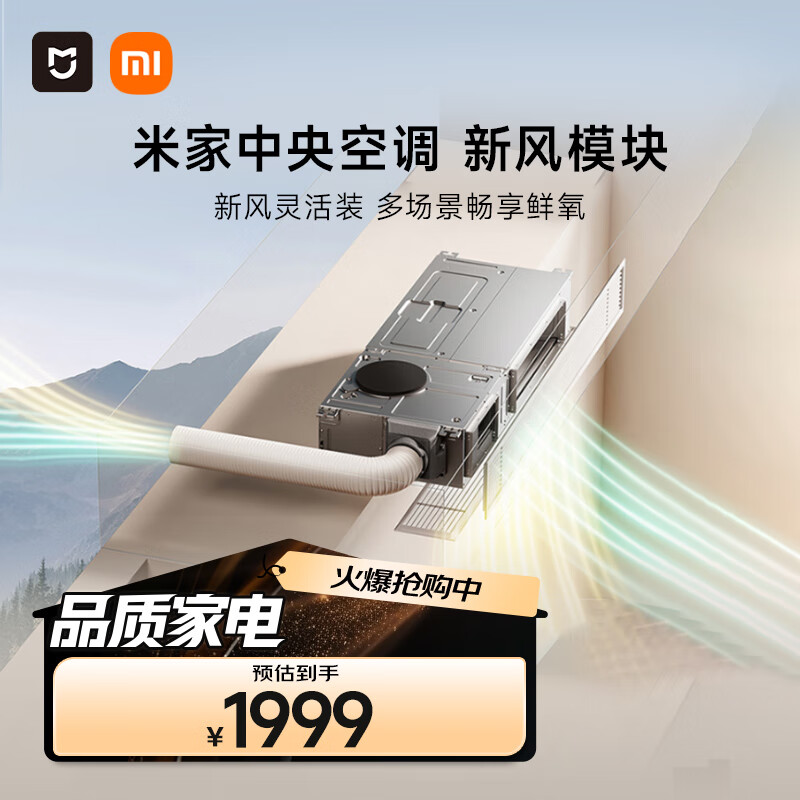 Xiaomi Mijia central air conditioning fresh air module WF-FO1
