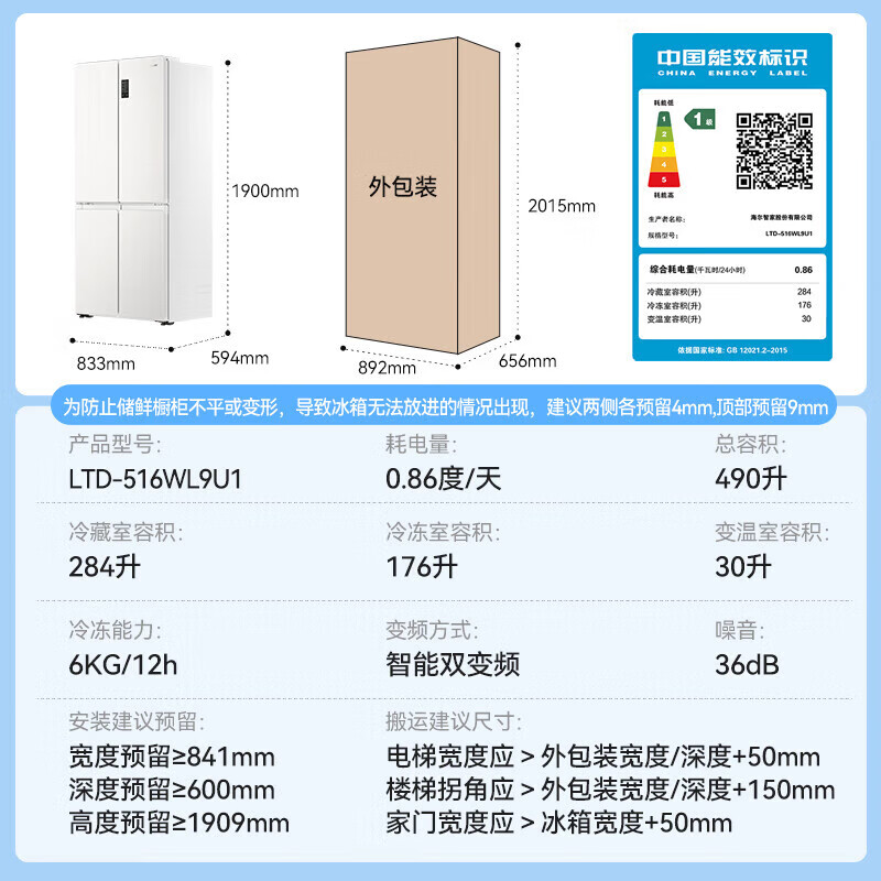 Haier refrigerator produces 516 cross-fold four-door T-shaped 594mm ultra-thin zero-embedded EPP ultra-clean 490L household refrigerator leader series LTD-516WL9U1