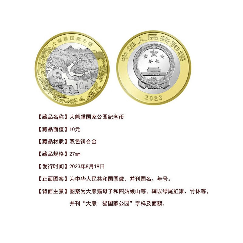 Haozangtianxia National Park Series Commemorative Coins 4 Coins (Sanjiangyuan, Giant Panda, Siberian Tiger and Leopard, Tropical Rainforest)
