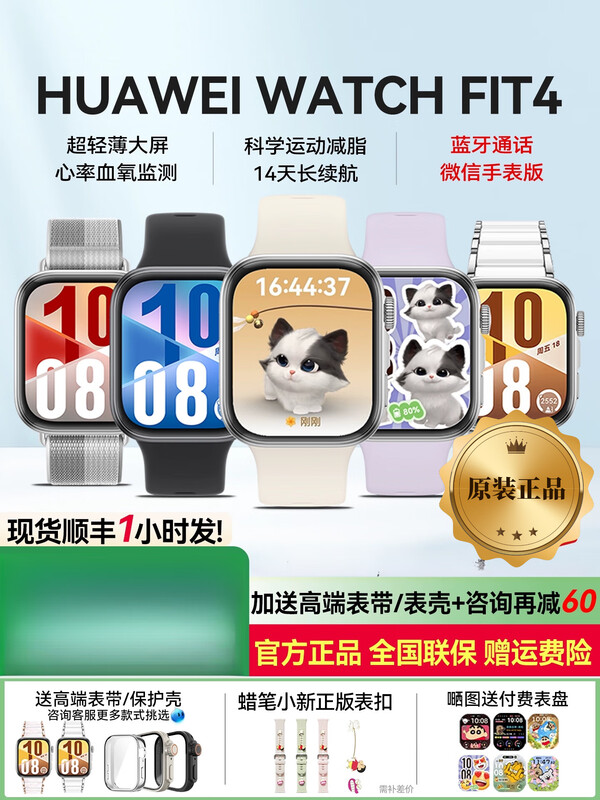 Huawei Original Smart Watch WATCH FIT 4 Smart Sports Watch 2025 New Sleep Heart Rate Bluetooth Call Pro Men's and Women's Business Health Monitoring Reminder Goddess Package Yuedong White + Ceramic White Same Style Silver + Litchi Pattern Burgundy