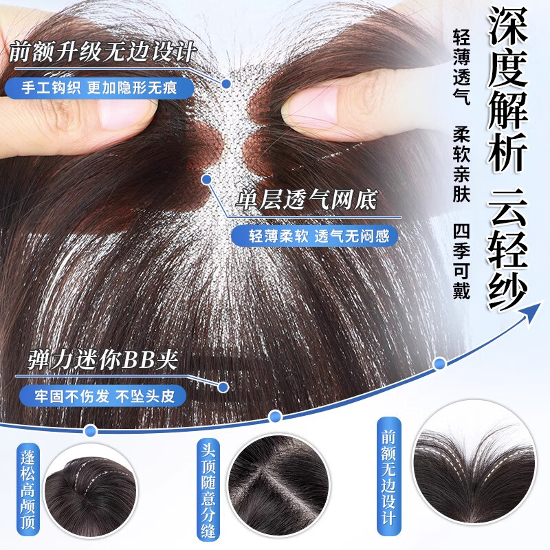 Sky tree wig piece for women to add fluffy hair to cover white hair. One piece light and traceless breathable human hair wig. Full real hair - age reduction French style 7*11 mocha brown 25cm