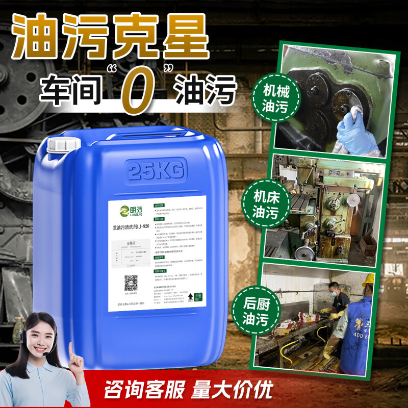 Industrial heavy oil stain cleaning agent powerful degreasing cleaner machinery equipment machine tool floor metal stainless steel kitchen standard industrial oil stain cleaning agent 25KG/barrel