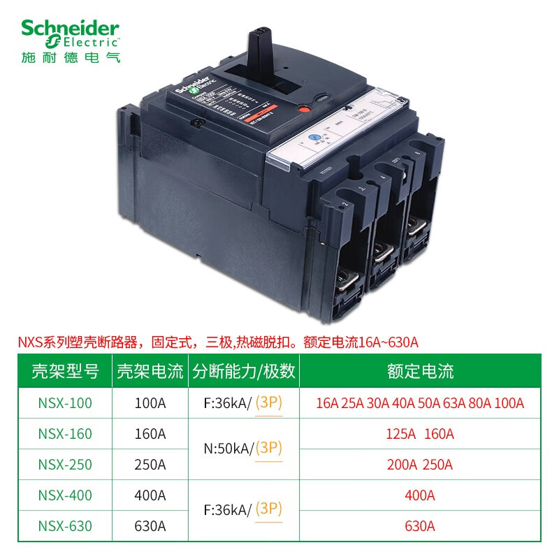 Schneider molded case circuit breaker 100N160N250 NSX630N 400A 3p air switch 4p NSX630 MIC2.3 630A electronic tripper 4P x H 70kA