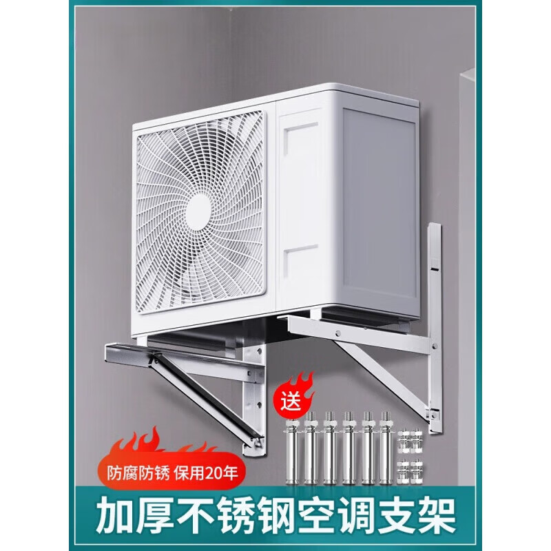 Fantasy thickened 304 stainless steel air conditioner outdoor unit bracket is suitable for 15P2P3P shelf 115P standard stainless steel 2P thickened stainless steel thickness 1 point 8MM bearing