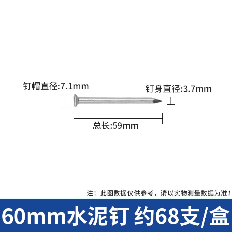 Thousand-speed wheel cement nails, steel nails, wall nails, special cement walls, special concrete photo frame hanging picture nails, carpentry nails, 60mm cement nails (about 68 pieces/box)