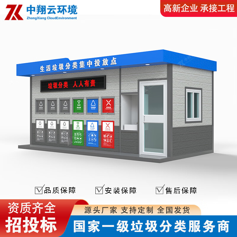 Community four-classification station garbage classification box classification kiosk manufacturer customized outdoor smart garbage classification room smart model