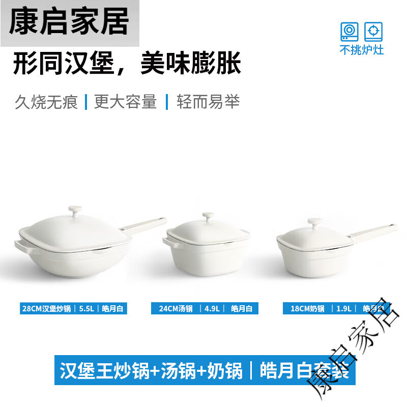 YESU YESU YESU burger pot pot set, full set of home kitchen non-stick frying pan, new home kitchen utensil set, Haoyue White three-piece set 28CM Burger King wok + soup