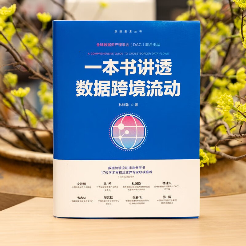 A book explains the cross-border flow of data