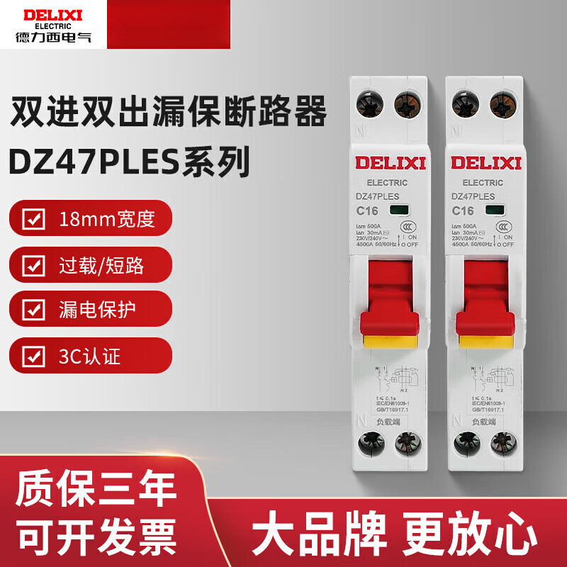 Delixi single chip single horse 1P+N household 16A air 20A switch with leakage 32A protector new DZ47PLES leakage protector 10A x 1P+N