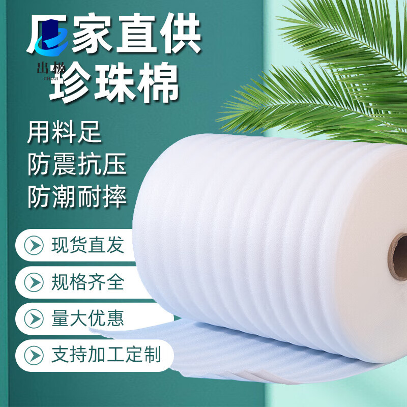 Brand new material pearl cotton bubble film roll shockproof packaging express packaging filled shatterproof protective film anti-collision 5MM 50CM wide 6 catties long 66 meters white