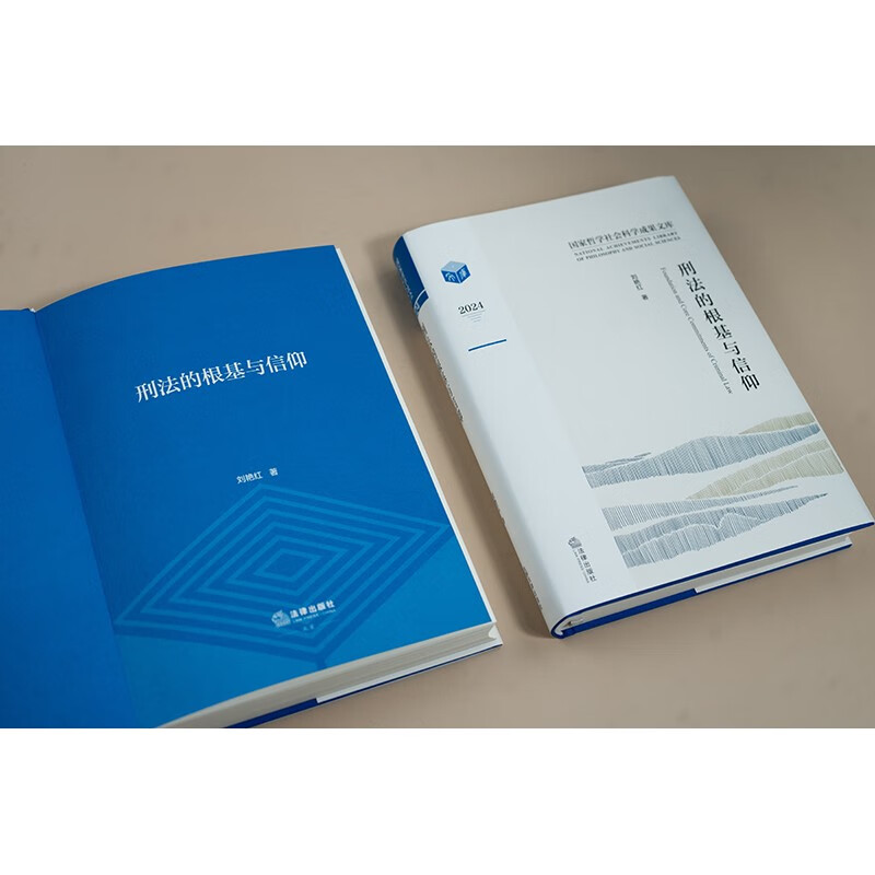 The foundation and beliefs of criminal law