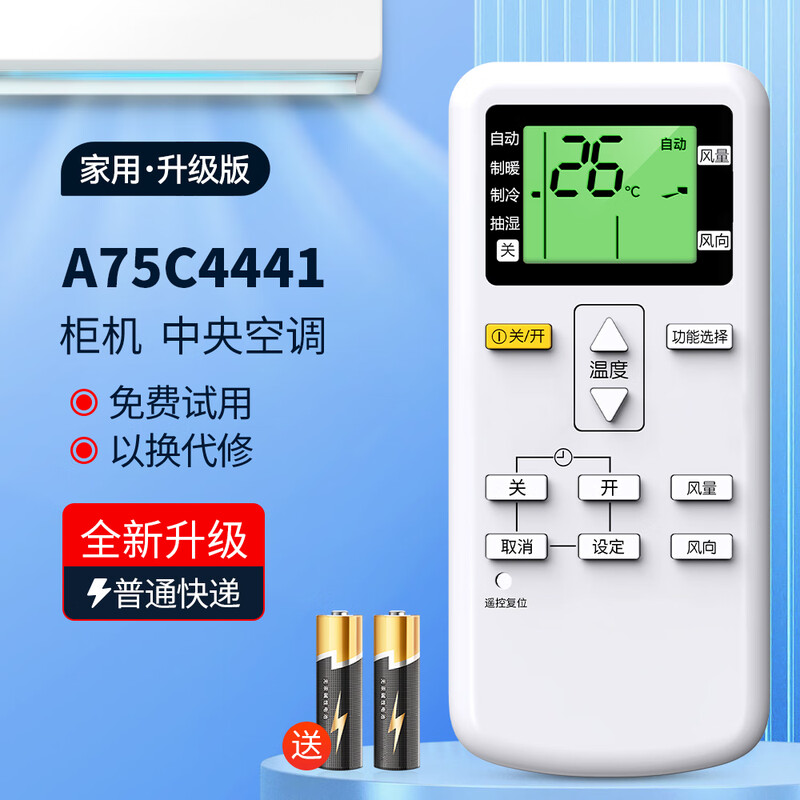 OMETTER is suitable for Panasonic central air conditioning cabinet hanging duct ceiling ceiling multi-online remote control board universal A75C4441 (luminous screen)
