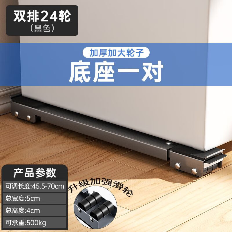 Other washing machine base rack refrigerator removable pulley bracket artifact rack universal storage rack roller pad height bracket Yahei 24 wheel pair upgraded version