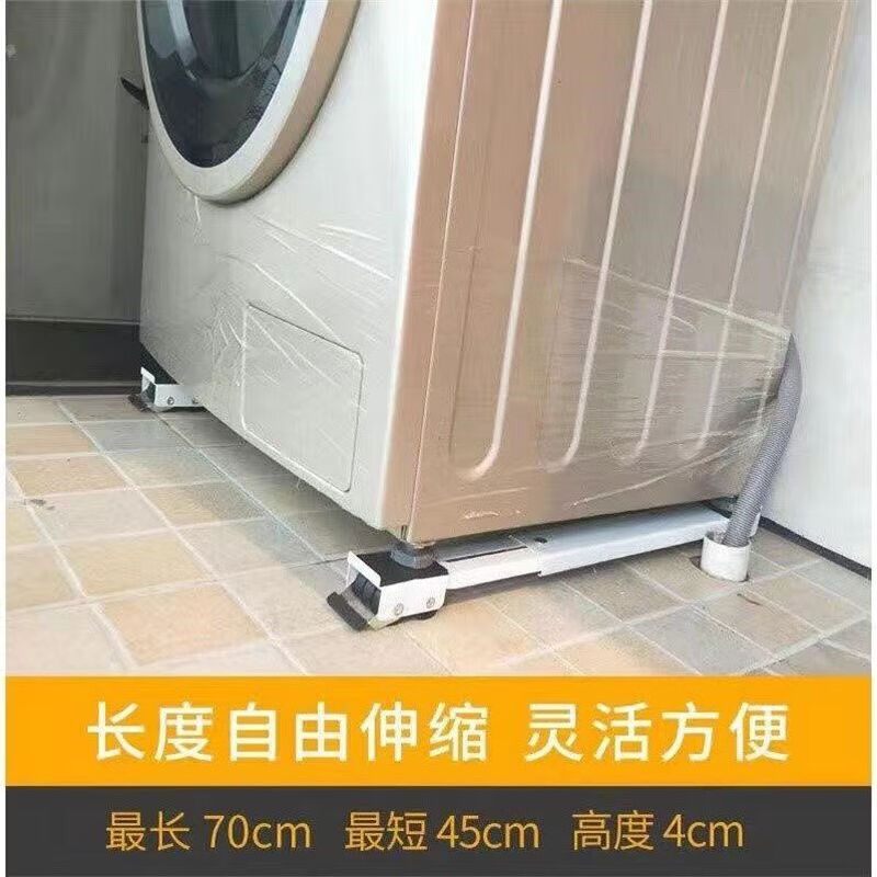 Other washing machine base rack refrigerator removable pulley bracket artifact rack universal storage rack roller pad height bracket Yahei 24 wheel pair upgraded version