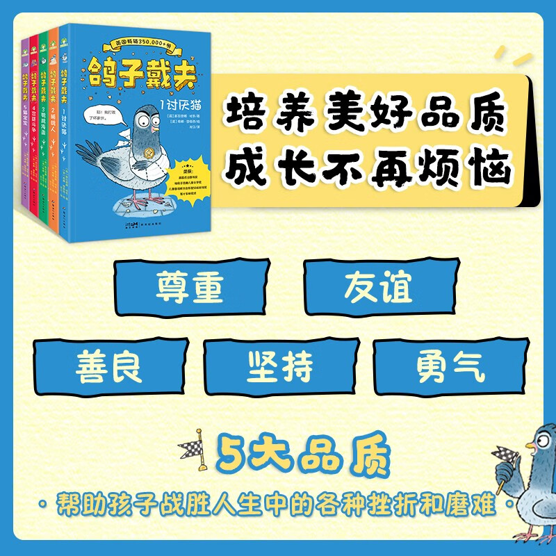 Pigeon Dave Complete Set 1-5 Volumes Official Genuine British Children's Book Chinese Edition Primary School Student Character Development Hilarious Inspirational Classic Humor Children's Book JD.com Self-operated Story Set Bestsellers Imported from the UK Award-winning Books Popular 5-12 Years Old Bridge Book