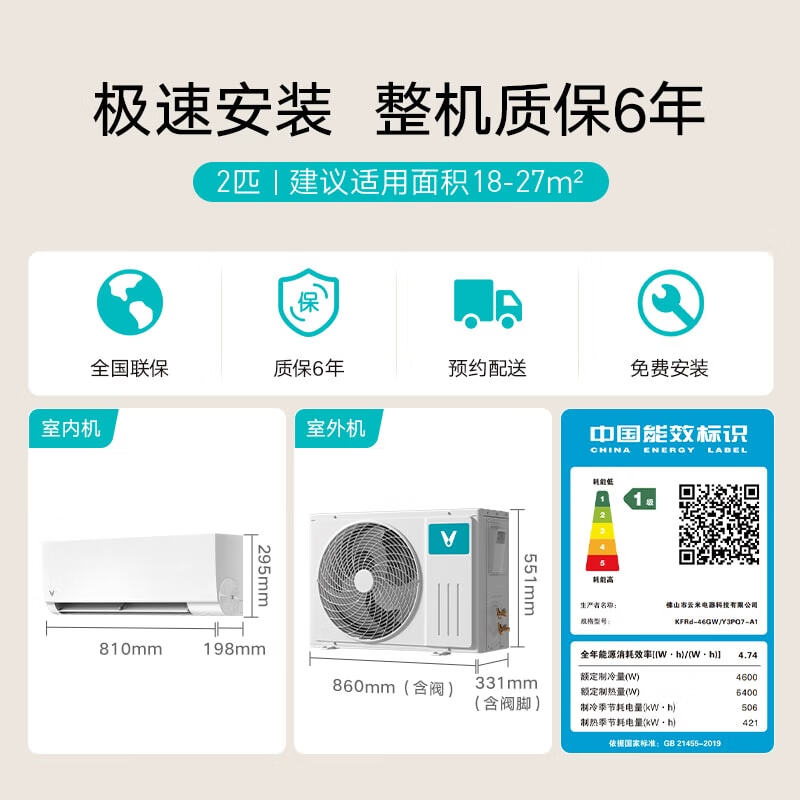 VIOMI Air Conditioner Intelligent Power Saving 2 HP New Level Energy Efficiency Inverter Heating and Cooling Smart3 On-hook Pure Copper Tube KFRd-46GW/Y3PQ7-A1 has been connected to Mijia APP