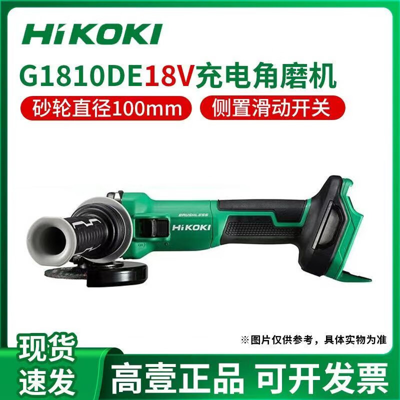 HiKOKI HiKOKI brushless lithium electric angle grinder G1810DE lithium battery 18V metal cutting and grinding machine new model G1810DA single battery 5.0AH