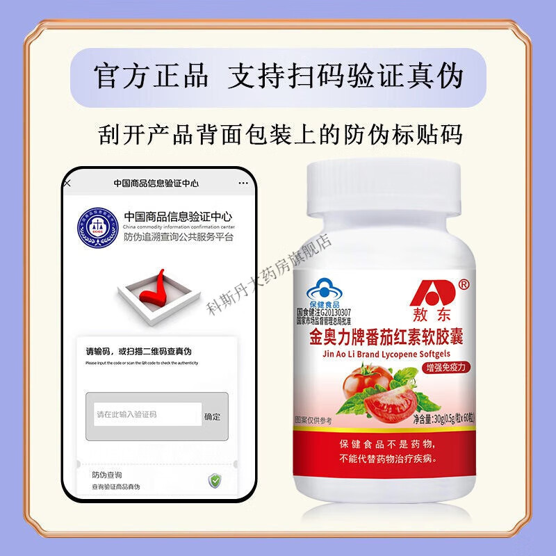 Aodong Lycopene Soft Capsules 60 capsules can be used with vitamin E vitality for adults and men 2 bottles