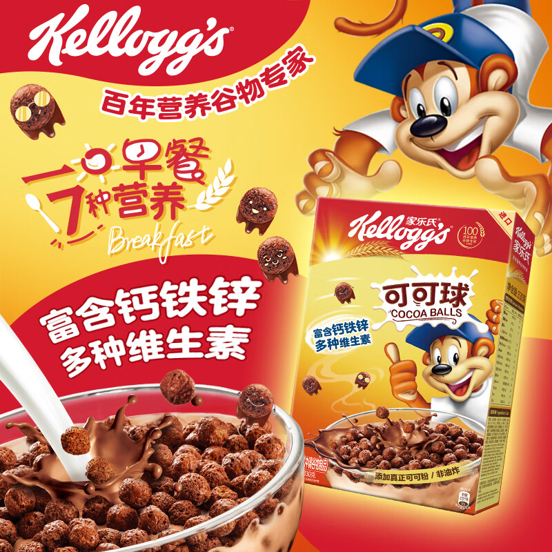 Kellogg's imported cocoa balls 330g/box children's nutritional cereal chocolate oatmeal cereal crispy breakfast meal replacement snack