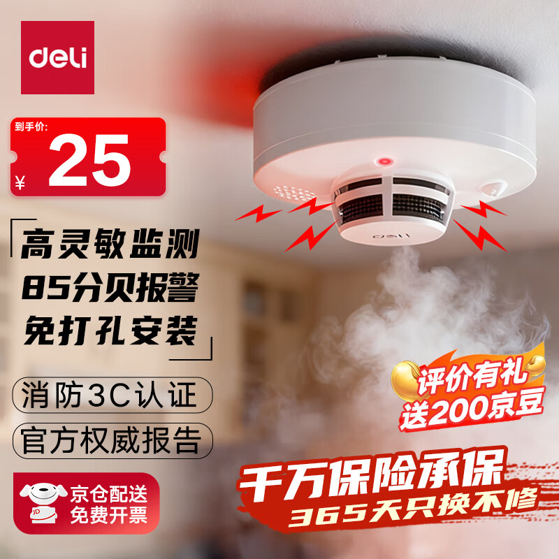 Deli smoke alarm smoke detector home commercial fire 3C certified smoke sensor family hotel restaurant three-year battery life AG201