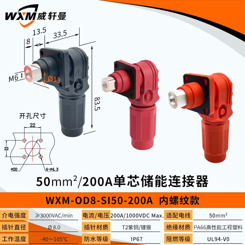 Yue Changsheng 60A-350A high current single core energy storage connector energy storage quick plug connector energy storage waterproof OD8200A/50mm internal thread type (wall plug orange (1 set)