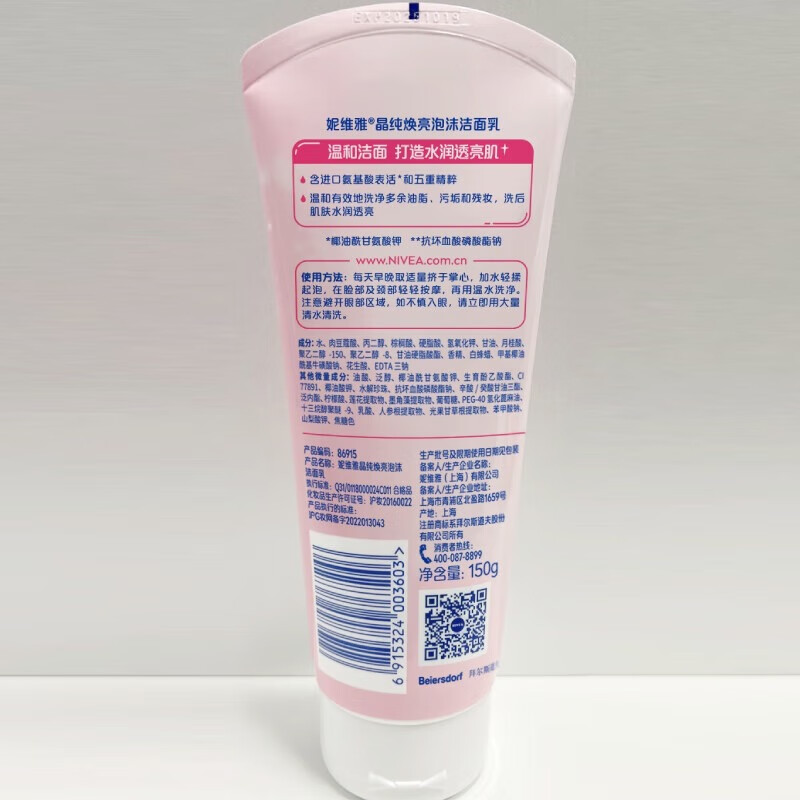 NIVEA Mild Moisturizing Cleanser Crystal Pure Brightening Foaming Cleanser 150g Double Set New Year Gift for Girls