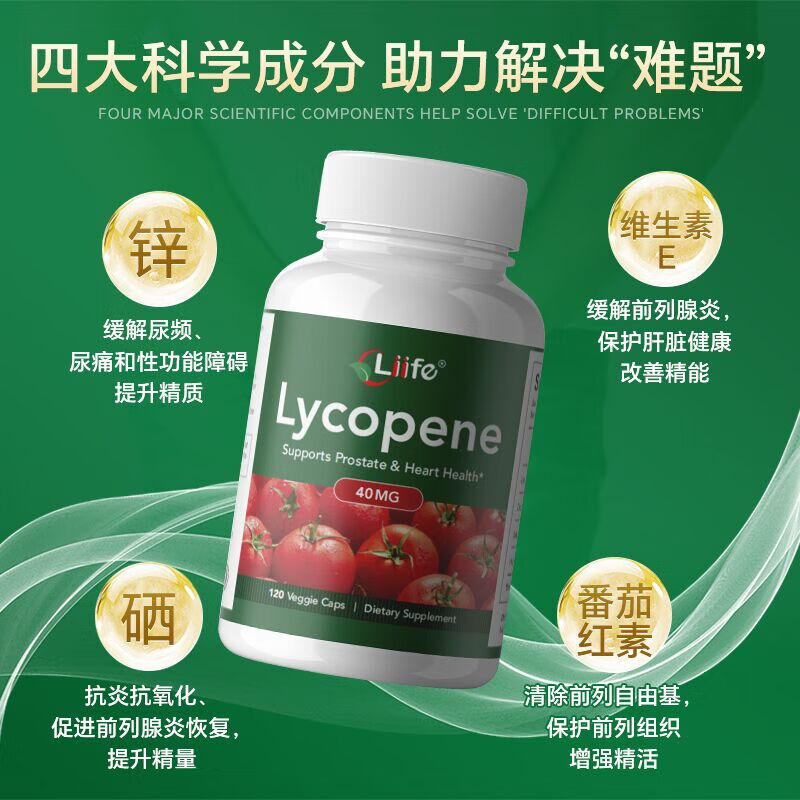 Liife lycopene capsules for men with prostatitis, hyperplasia, calcification, frequent urination, urgent urination, incomplete urination, top-notch special effects