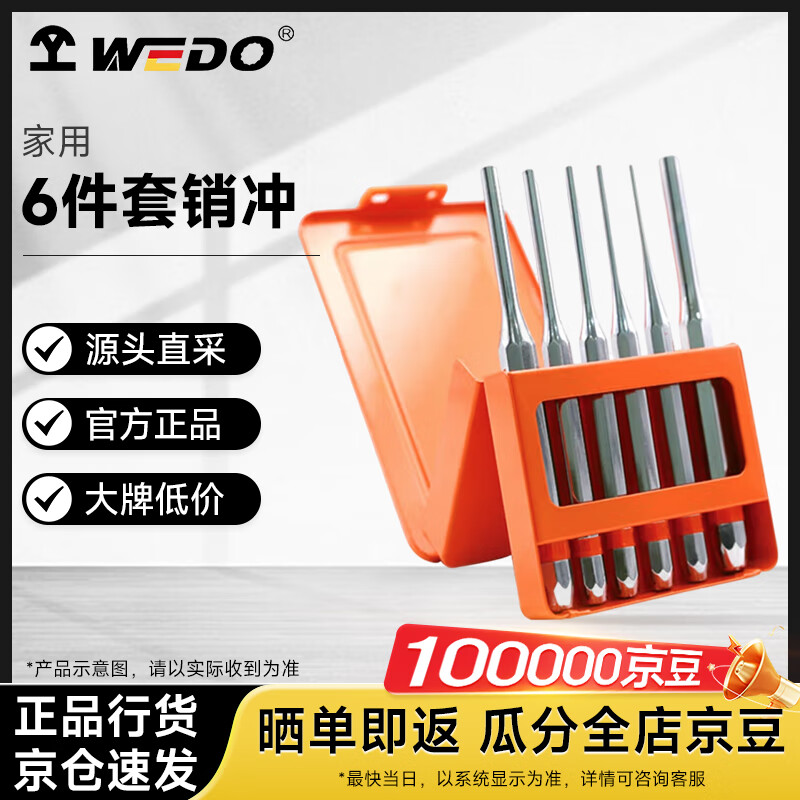 Dimension 6-piece set of pin punch 6pcs WEDO2873-S6 for home use