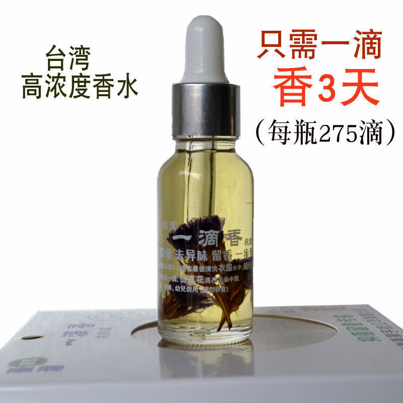 Taiwan's high-concentration one-drop fragrance perfume car indoor laundry deodorizing aromatic essential oil 3 boxes one drop of fragrance