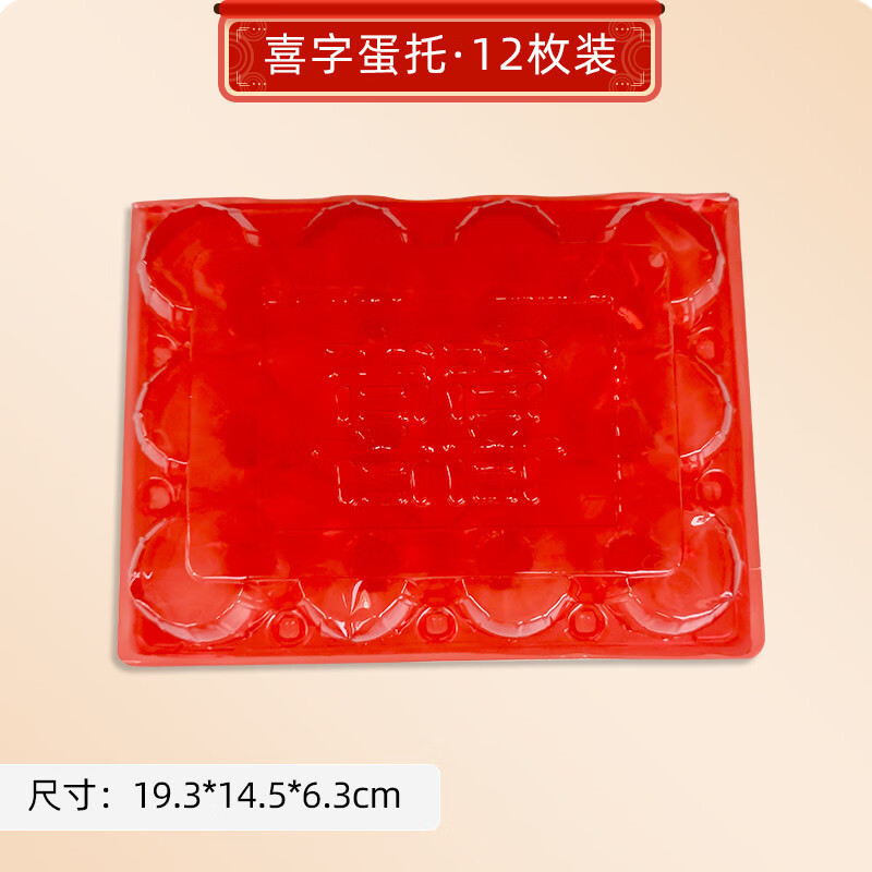 Runhua New Year Baby Full Moon Return Gift Egg Packaging Box Red Egg Drag Birthday Birth Gift Return Gift Grass Egg Plastic Tray 6 Red Egg Trays (No Eggs) 10 Pack