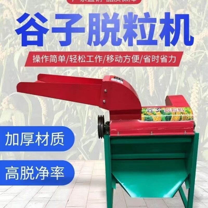 Pupan small ear threshing multifunctional grain corn sorghum threshing fully automatic grain separation small threshing machine single frame (free accessories without motor)