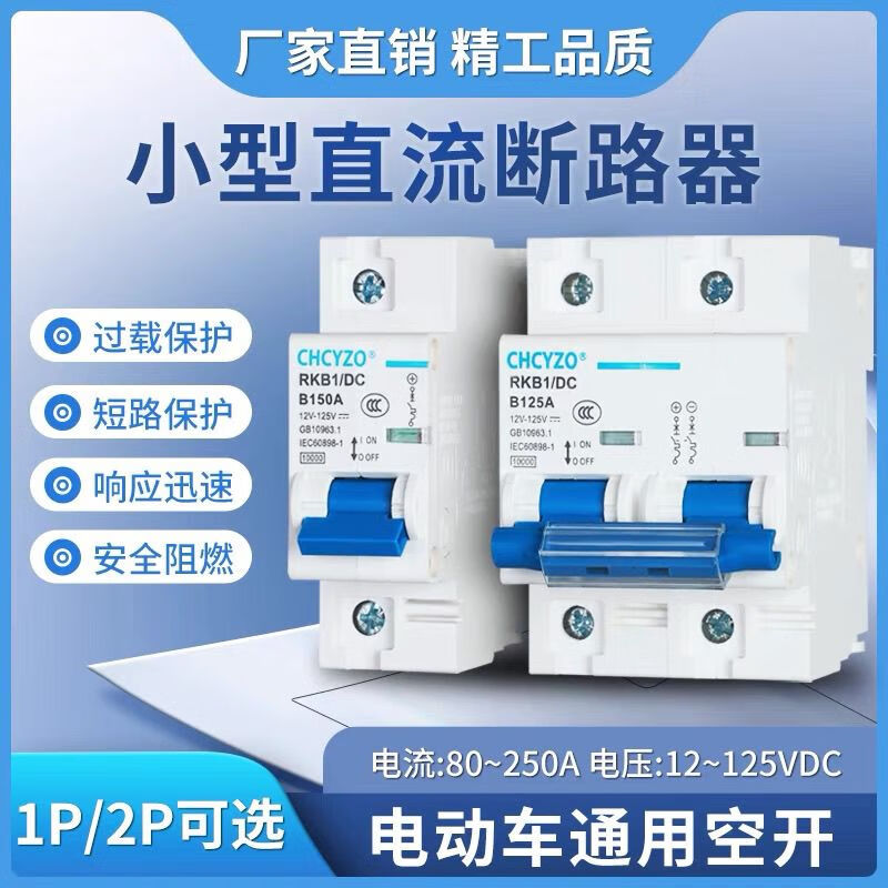 DC circuit breaker electric vehicle air switch 48V60V76V84V100A150A200A electric motorcycle power off air switch 1P 200A