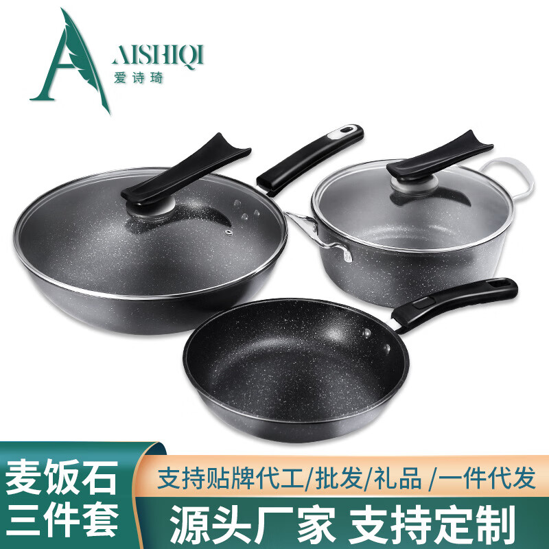 Medical stone pot three-piece set, wok and soup pot three-piece set, refined iron non-stick gift online supermarket, wok (with lid) + frying pan (without lid) + soup pot (with