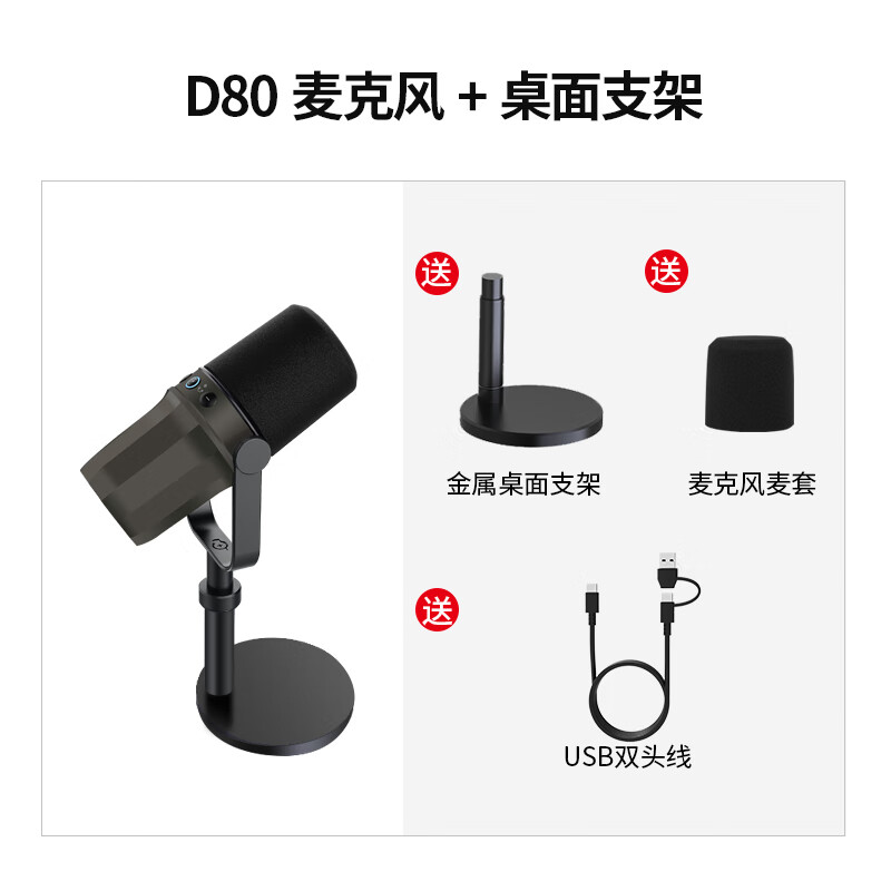 Yukui D80 dual-mode dynamic microphone computer live broadcast microphone live recording dubbing podcast radio game video conference mobile radio microphone wired XLR USB two-in-one D80+ desktop stand (brown)