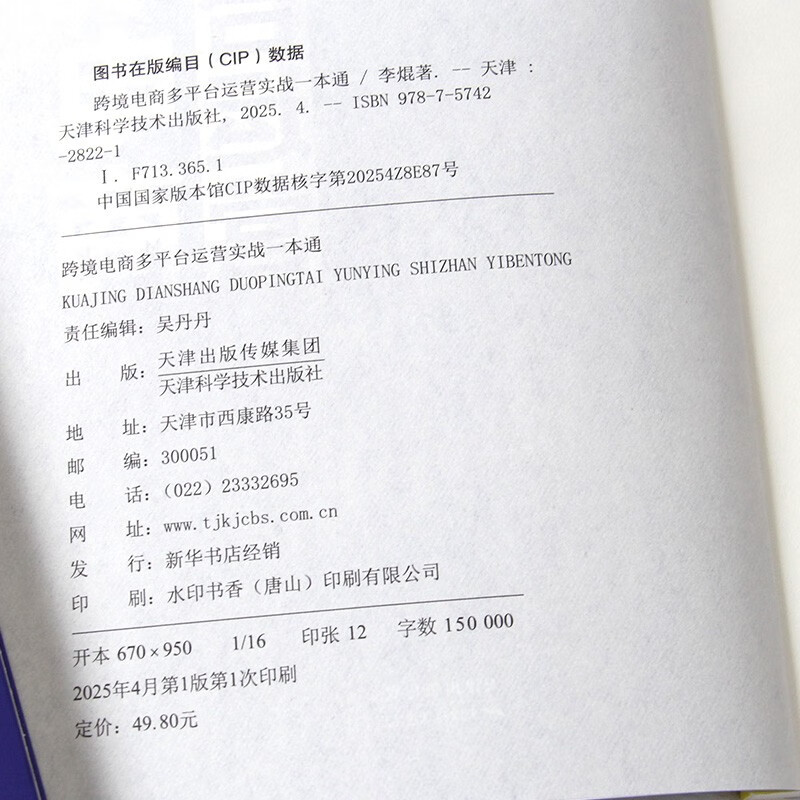 A comprehensive guide to cross-border e-commerce multi-platform operations. Amazon, eBay, and AliExpress from beginner to proficient. TikTok, Shopee, and Ozon from novice to expert.