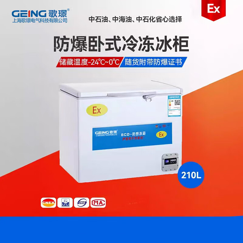 Gejing Explosion-proof Freezer Horizontal BCD Industrial Grade Explosion-proof Refrigerator Commercial Refrigerator Freezer Dual Temperature Dual Control -24 Cryogenic Special for Pharmaceutical, Chemical and Petroleum Industry 106L
