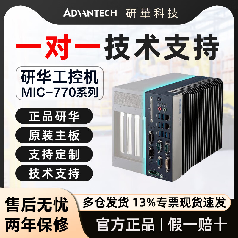 Advantech industrial computer MIC-770/7700H original new compact fanless industrial computer Core 6/7 generation embedded mini industrial computer expandable MIC-7700H I5-6500/8G/256G/power adapter