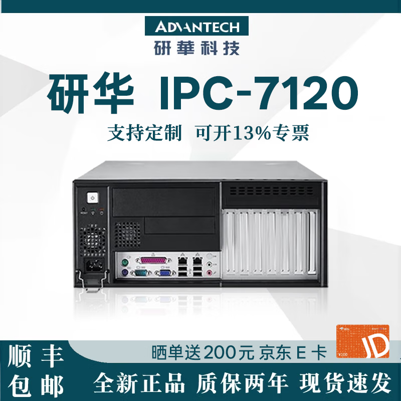 APUG Advantech Advantech Industrial Computer 5120 original IPC-7120 industrial computer host server serial port supports XP automated desktop visual inspection wall-mounted 508HF/I7-12700/32G/1T solid state