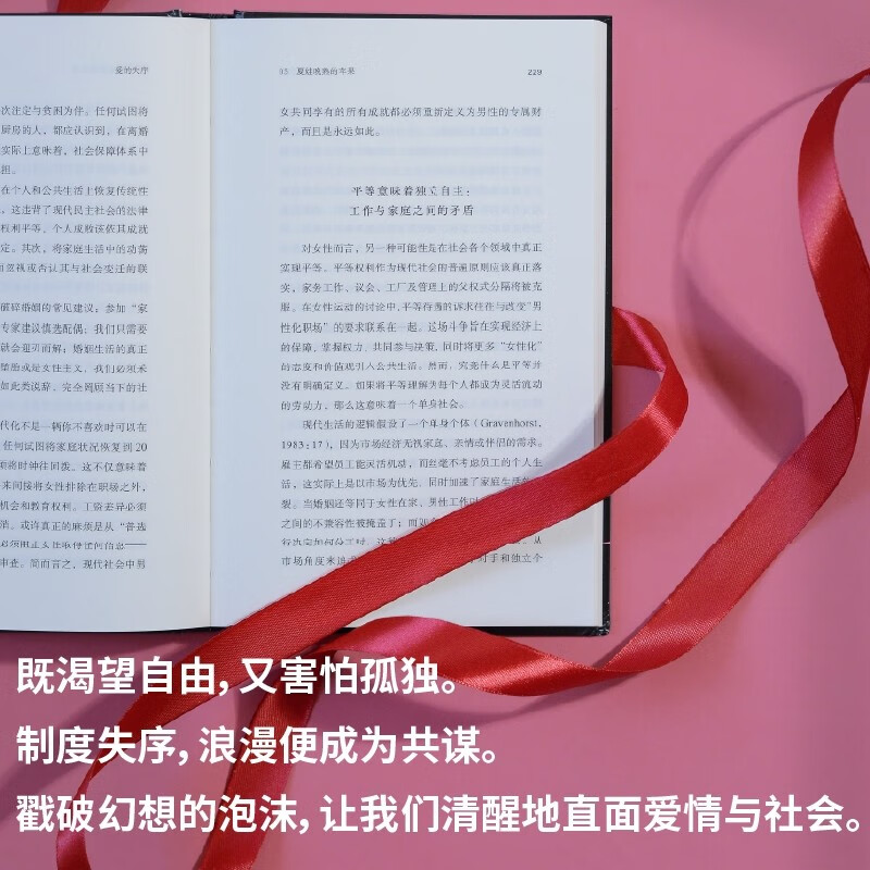 The disorder of love, intimate relationships in modern society (Awakening of gender consciousness kills romance? Soaring divorce rate? Trap of middle-class exciters? From heartbeat signal to goodbye lover, dedicated to the love incompetence of our era.)