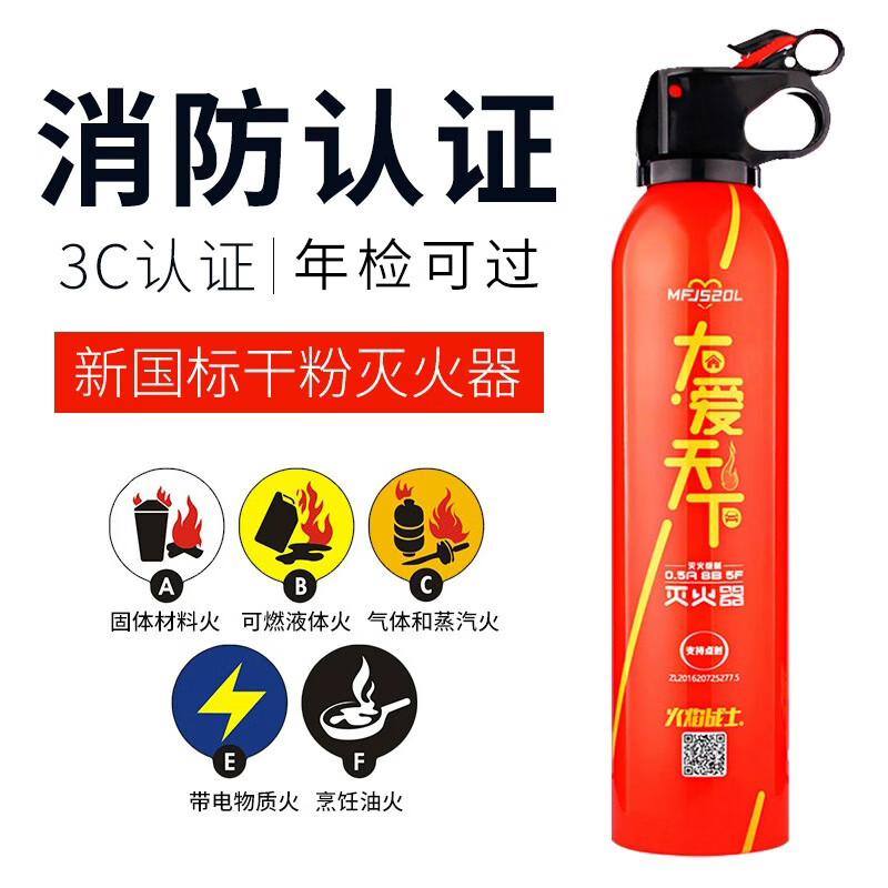 Giant wood car fire extinguisher dry powder household fire extinguisher commercial private car water extinguisher fire equipment car fire extinguishing bottle 520g dry powder dry powder fire extinguisher + tripod warning sign