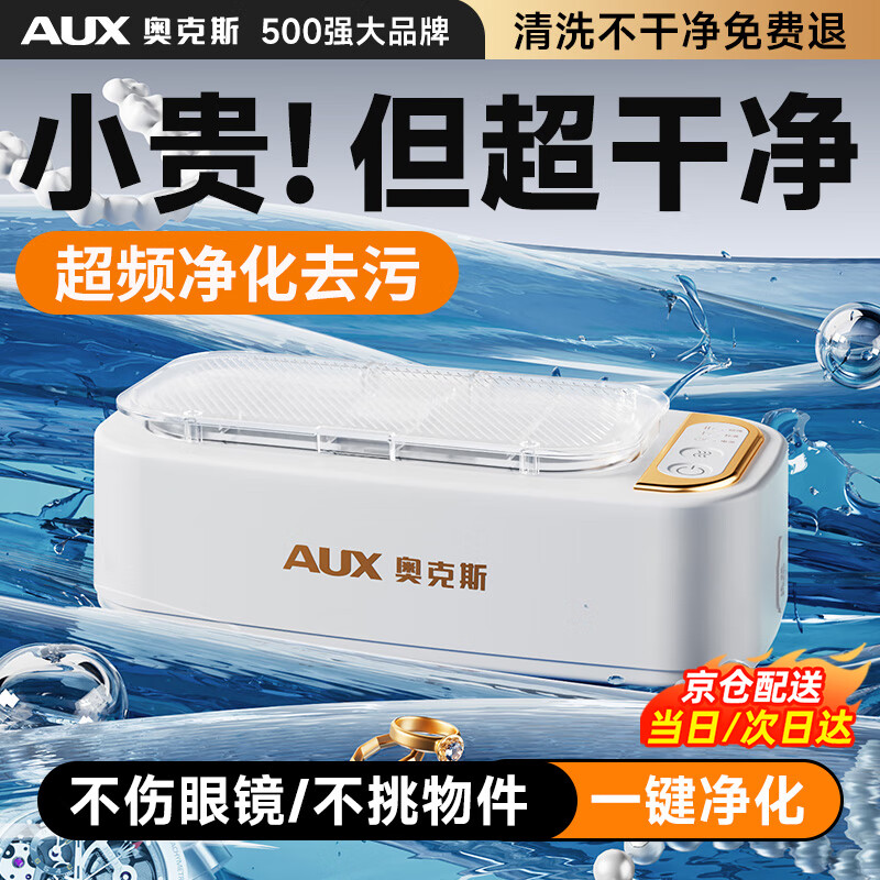 AUX Ultrasonic Cleaning Machine Household Glass Washing Machine High Frequency Sonic Vibration Contact Eye Braces Cleaning Artifact Jewelry Watch Large Capacity 2025 New Model Top White Ultraviolet Sterilization + Dual-speed Cleaning