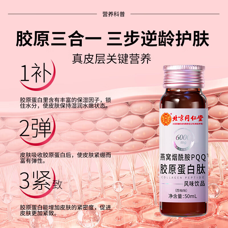 Tong Ren Tang (TRT) pqq collagen peptide oral liquid bird's nest nicotinamide PQQ drink firming skin female gift for wife 2 boxes