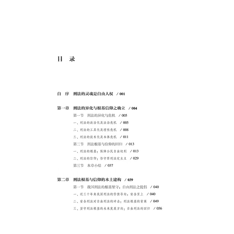 The foundation and beliefs of criminal law