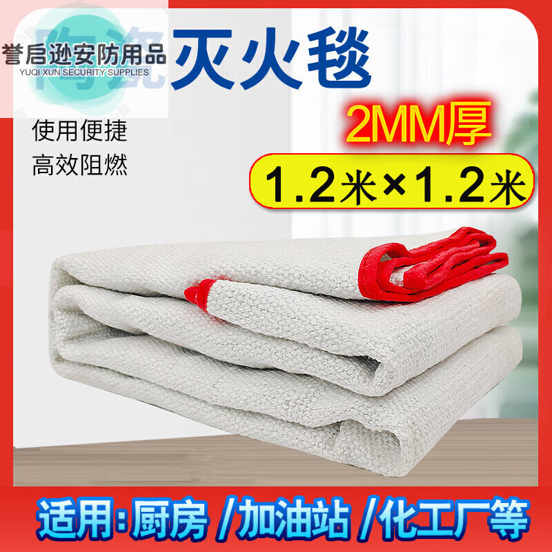 Asbestos quilt fire-extinguishing blanket 1.5*1.5m gas station special double-layer fire certified welding blanket ceramic fire blanket ceramic fire-extinguishing blanket 1.2*1.2m national standard model