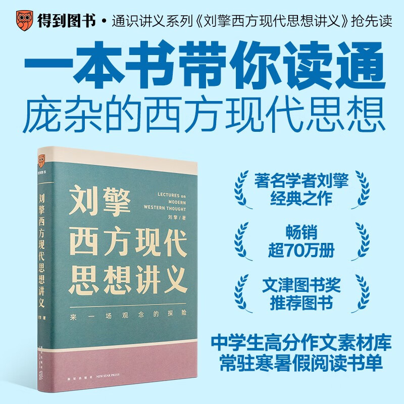 Liu Qing's Lecture Notes on Modern Western Thought Qi Pa Shuo Tutor Get App Manager Liu Qing explains the history of Western Thought Get the book